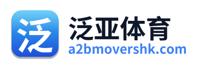 泛亚体育
